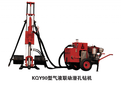 KQY90型氣液聯(lián)動潛孔鉆機(jī)